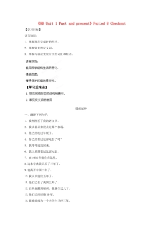 江苏省海安县大公初级中学八年级英语下册《8B Unit 1 Past and present》Period 8 Checkout学案（无答案） 牛津版
