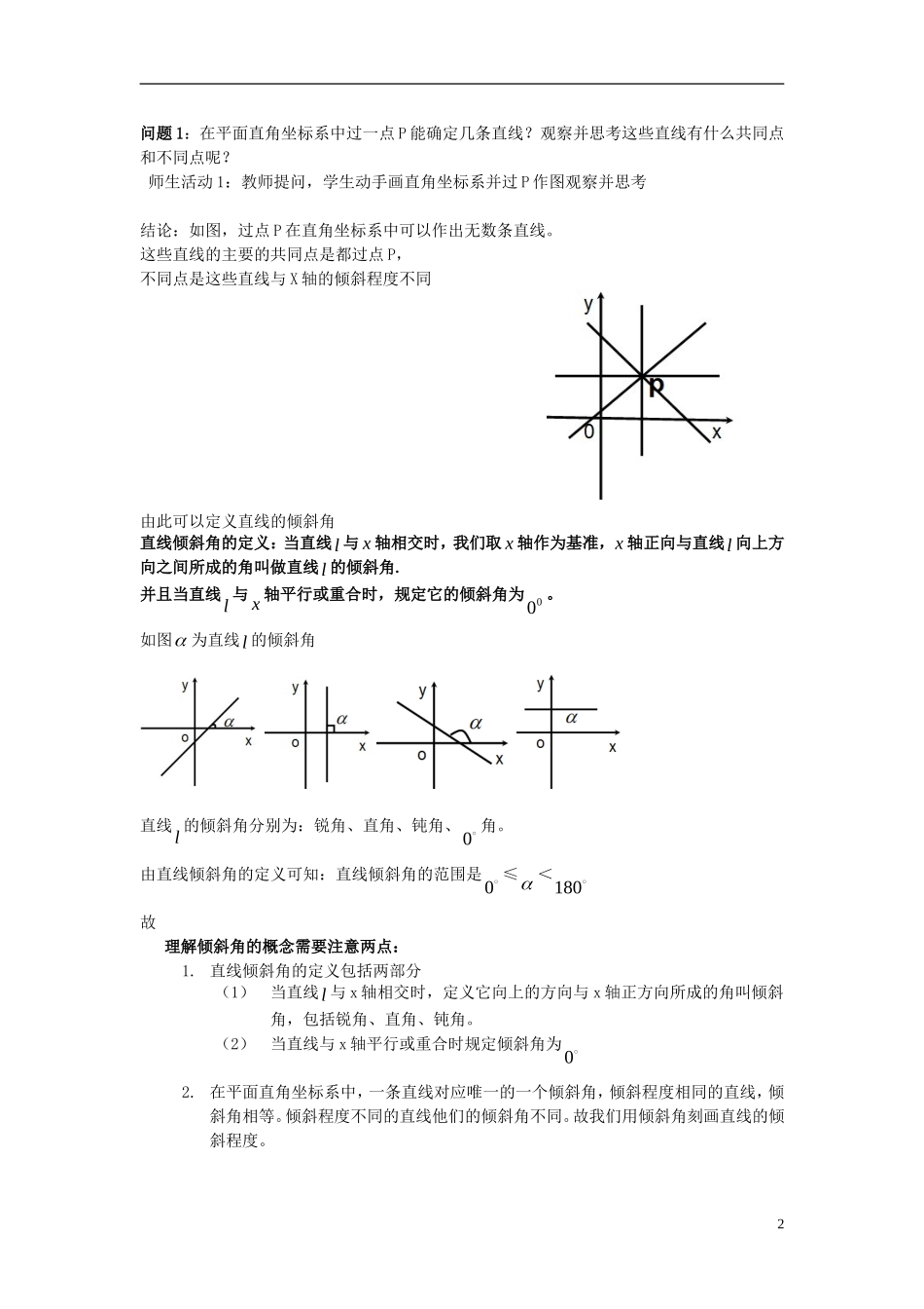 高中数学 第三章 直线与方程 3.1.1 直线的倾斜角与斜率教学设计 新人教A版必修2-新人教A版高一必修2数学教案_第2页