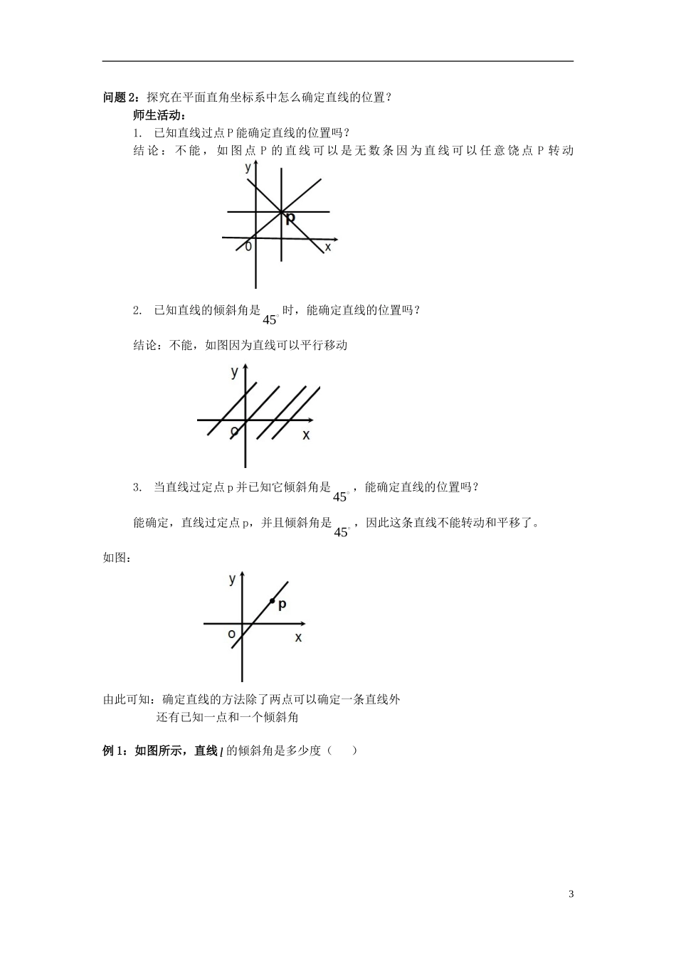 高中数学 第三章 直线与方程 3.1.1 直线的倾斜角与斜率教学设计 新人教A版必修2-新人教A版高一必修2数学教案_第3页