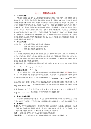 高中数学 第三章 直线与方程 3.1.1 直线的倾斜角与斜率教学设计 新人教A版必修2-新人教A版高一必修2数学教案