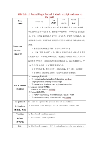 江苏省海安县大公初级中学八年级英语下册《8B Unit 2 Travelling》Period 1 Comic strip& welcome to the unit教案 牛津版
