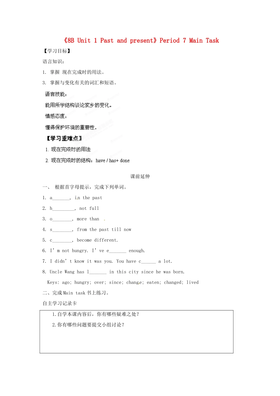 江苏省海安县大公初级中学八年级英语下册《8B Unit 1 Past and present》Period 7 Main Task学案（无答案） 牛津版_第1页