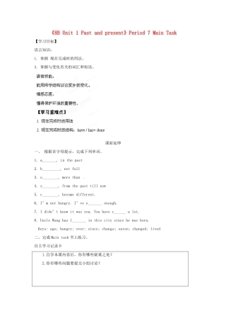 江苏省海安县大公初级中学八年级英语下册《8B Unit 1 Past and present》Period 7 Main Task学案（无答案） 牛津版
