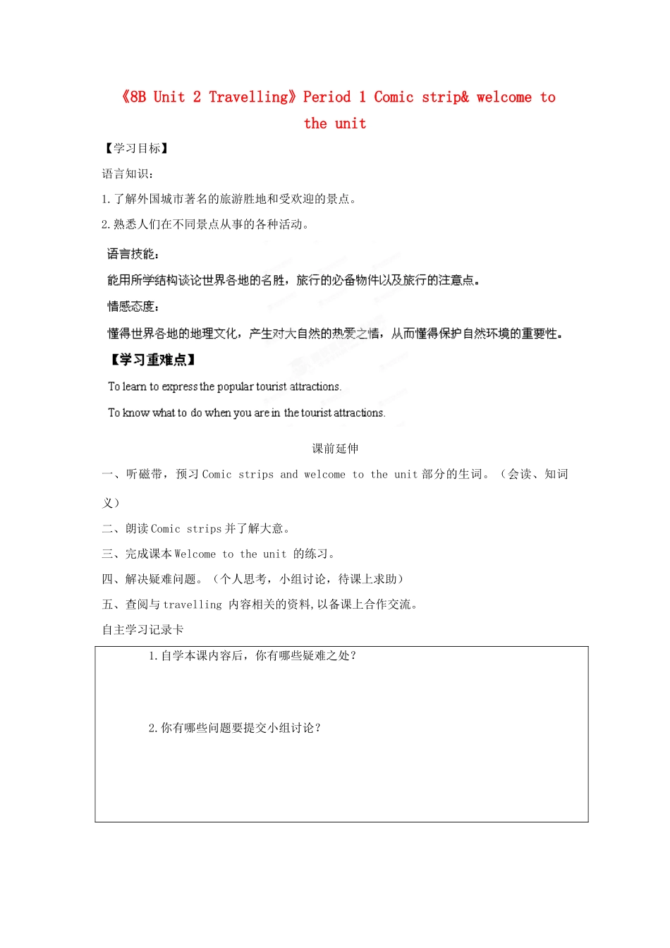 江苏省海安县大公初级中学八年级英语下册《8B Unit 2 Travelling》Period 1 Comic strip& welcome to the unit学案（无答案） 牛津版_第1页