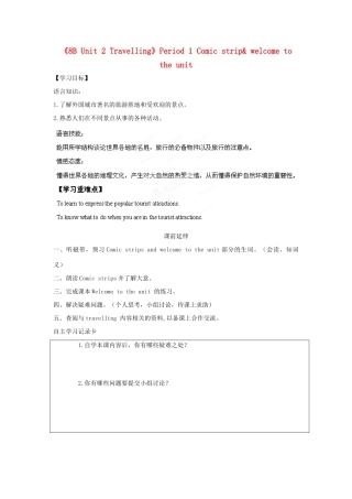 江苏省海安县大公初级中学八年级英语下册《8B Unit 2 Travelling》Period 1 Comic strip& welcome to the unit学案（无答案） 牛津版