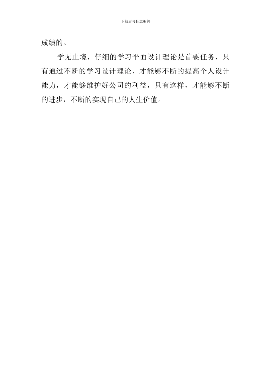 优秀设计师工作总结_第2页