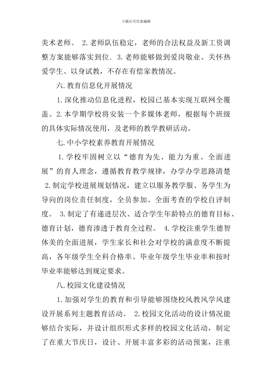 小学护校安园的自查报告范文_第3页