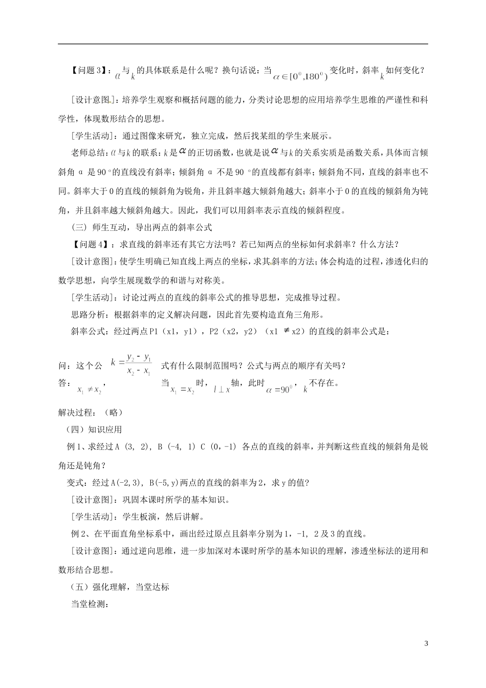 高中数学 第三章 直线与方程 3.1 直线的倾斜角与斜率教学设计 新人教A版必修2-新人教A版高一必修2数学教案_第3页