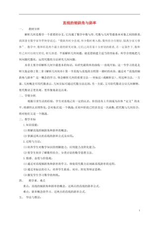 高中数学 第三章 直线与方程 3.1 直线的倾斜角与斜率教学设计 新人教A版必修2-新人教A版高一必修2数学教案