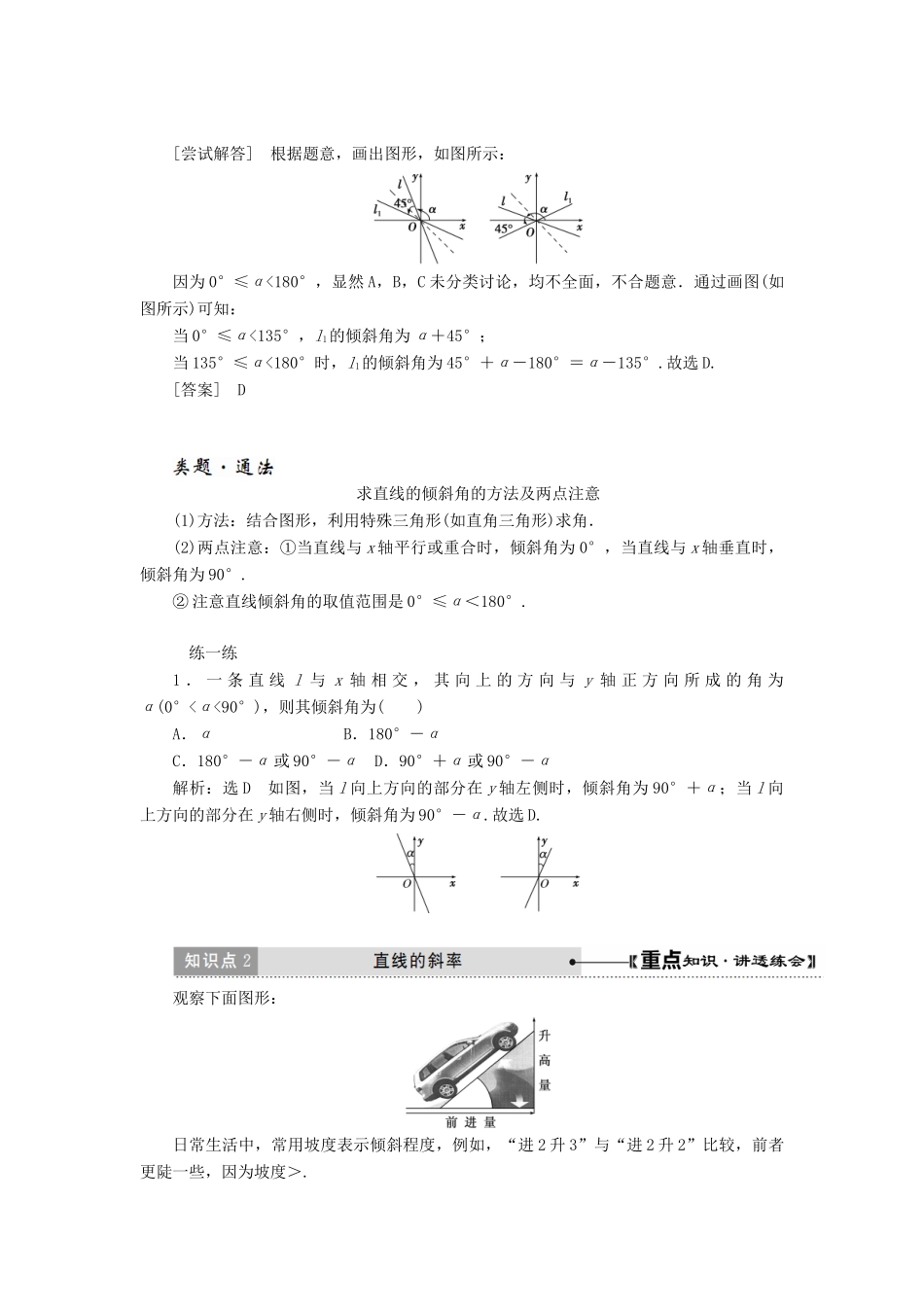 高中数学 第三章 直线与方程 3.1 直线的倾斜角与斜率（第1课时）倾斜角与斜率讲义（含解析）新人教A版必修2-新人教A版高一必修2数学教案_第3页