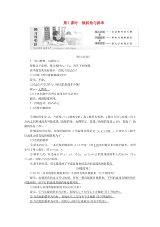 高中数学 第三章 直线与方程 3.1 直线的倾斜角与斜率（第1课时）倾斜角与斜率讲义（含解析）新人教A版必修2-新人教A版高一必修2数学教案
