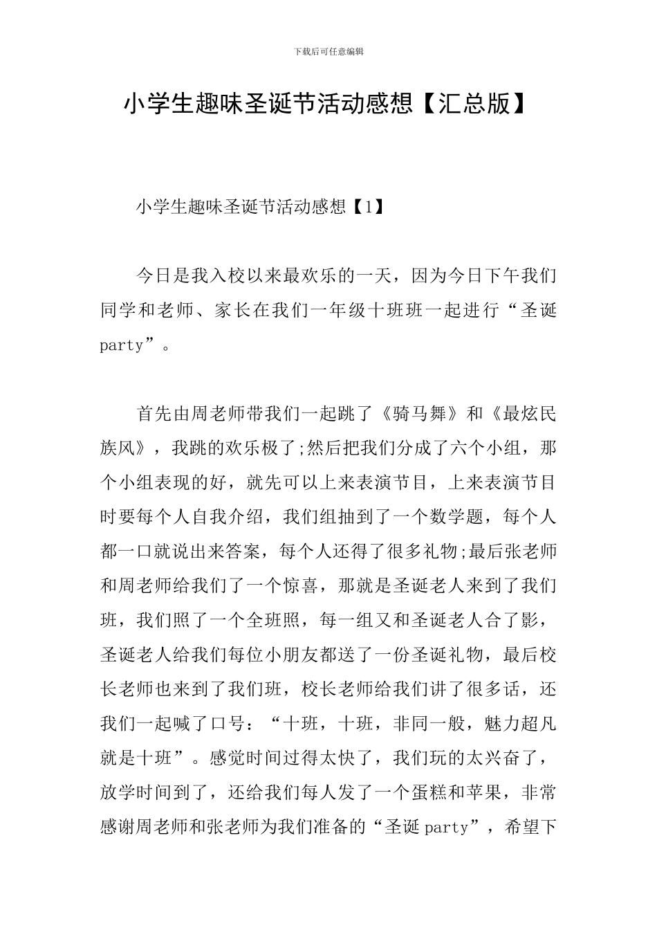 小学生趣味圣诞节活动感想_第1页