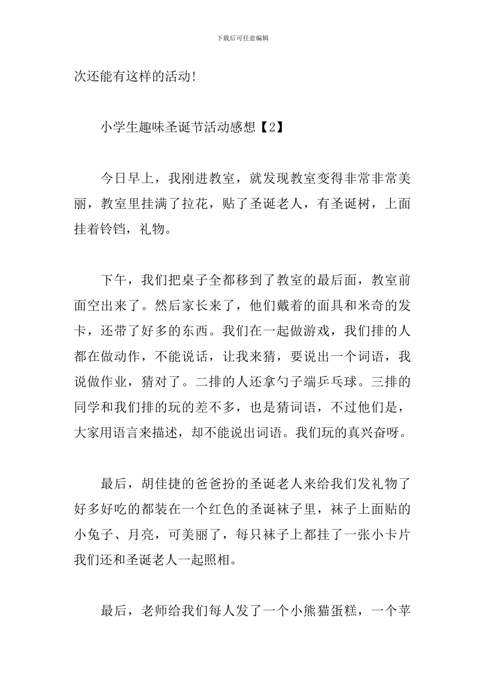 小学生趣味圣诞节活动感想_第2页