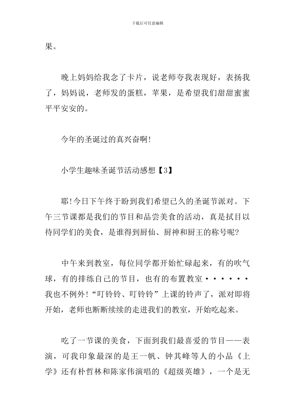 小学生趣味圣诞节活动感想_第3页
