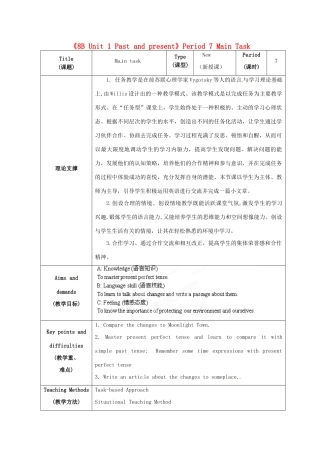 江苏省海安县大公初级中学八年级英语下册《8B Unit 1 Past and present》Period 7 Main Task教案 牛津版