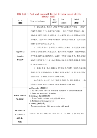 江苏省海安县大公初级中学八年级英语下册《8B Unit 1 Past and present》Period 6 Integ rated skills &Study skill教案 牛津版