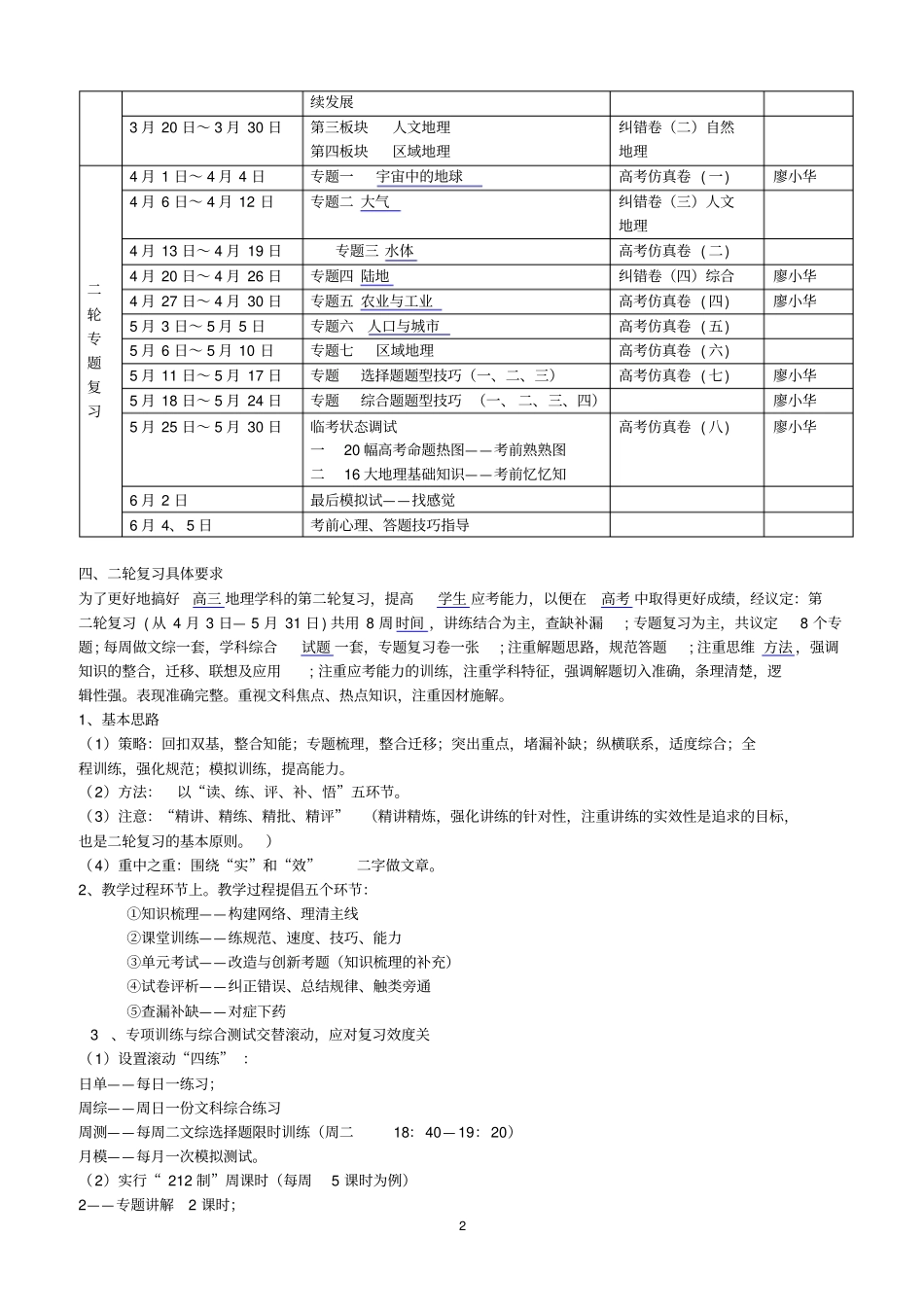 2012017学年年春季期高三地理教学工作计划_第2页