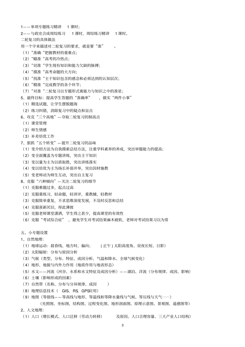 2012017学年年春季期高三地理教学工作计划_第3页