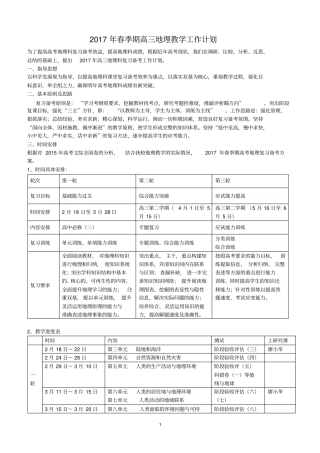 2012017学年年春季期高三地理教学工作计划