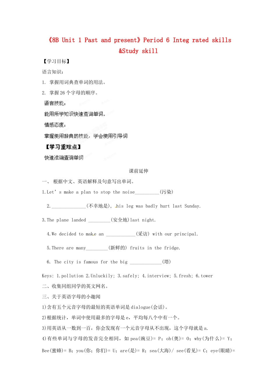 江苏省海安县大公初级中学八年级英语下册《8B Unit 1 Past and present》Period 6 Integ rated skills &Study skill学案（无答案） 牛津版_第1页