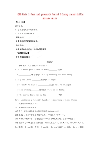 江苏省海安县大公初级中学八年级英语下册《8B Unit 1 Past and present》Period 6 Integ rated skills &Study skill学案（无答案） 牛津版