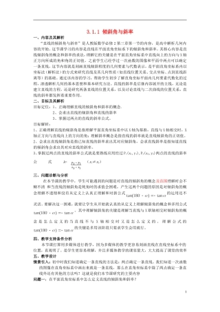 高中数学 第三章 直线与方程 3.1 直线的倾斜角与斜率 3.1.1 直线的倾斜角与斜率教学设计 新人教A版必修2-新人教A版高一必修2数学教案