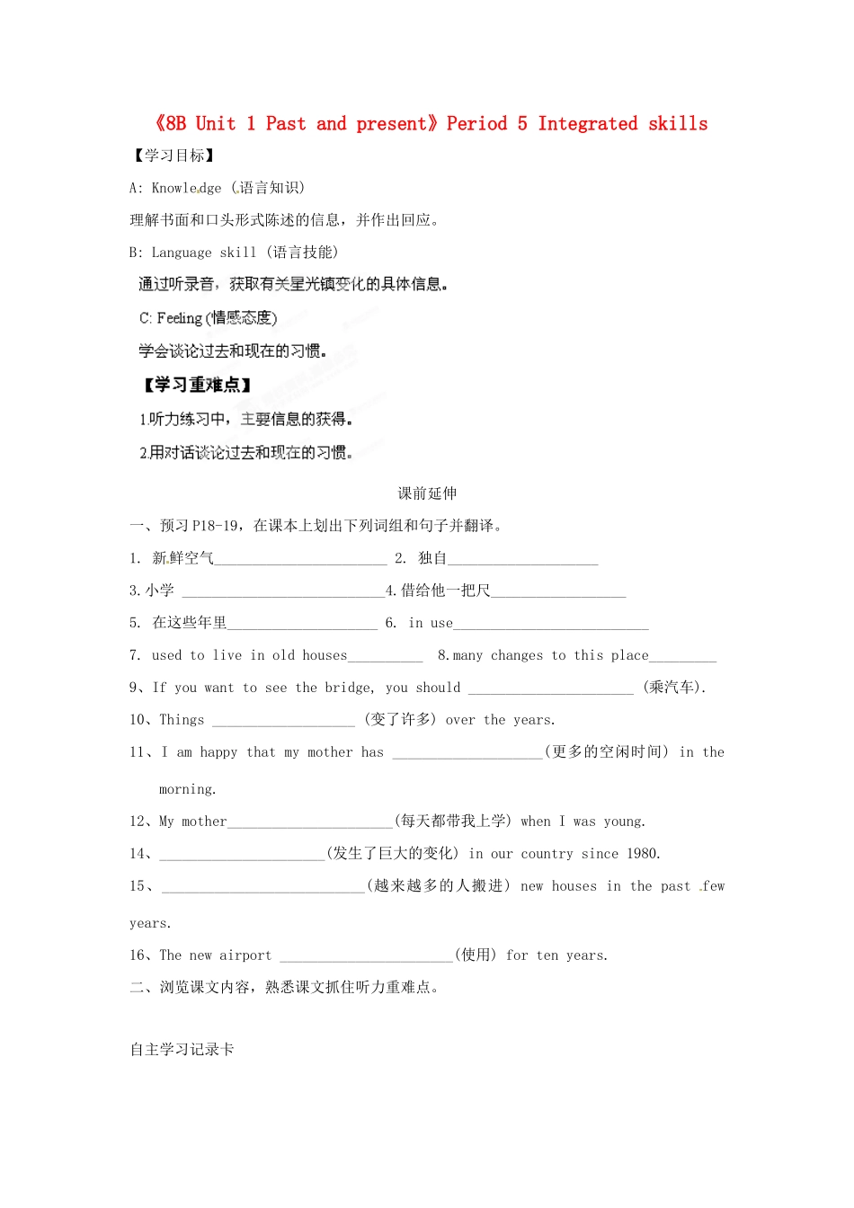 江苏省海安县大公初级中学八年级英语下册《8B Unit 1 Past and present》Period 5 Integrated skills学案（无答案） 牛津版_第1页