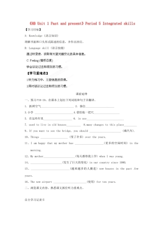 江苏省海安县大公初级中学八年级英语下册《8B Unit 1 Past and present》Period 5 Integrated skills学案（无答案） 牛津版
