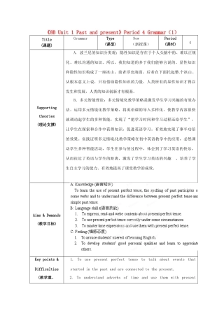 江苏省海安县大公初级中学八年级英语下册《8B Unit 1 Past and present》Period 4 Grammar（1）教案 牛津版