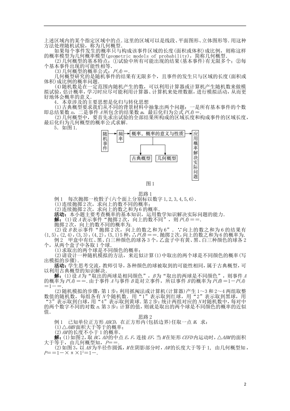 高中数学 第三章 概率教案 北师大版必修3-北师大版高中必修3数学教案_第2页