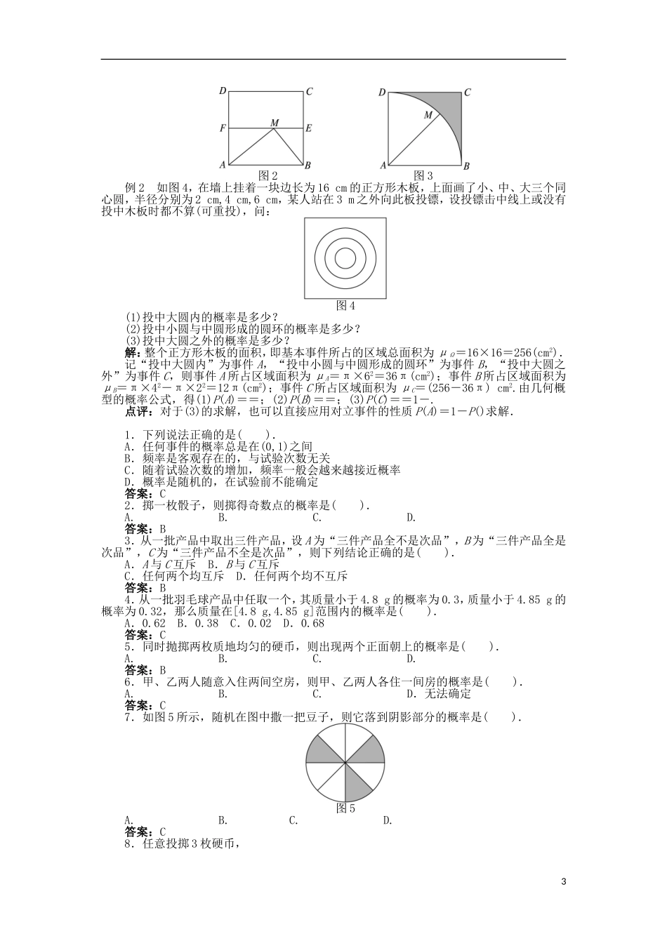 高中数学 第三章 概率教案 北师大版必修3-北师大版高中必修3数学教案_第3页