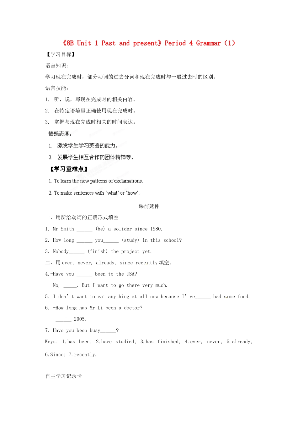 江苏省海安县大公初级中学八年级英语下册《8B Unit 1 Past and present》Period 4 Grammar（1）学案（无答案） 牛津版_第1页