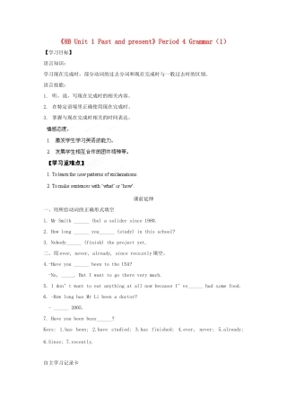 江苏省海安县大公初级中学八年级英语下册《8B Unit 1 Past and present》Period 4 Grammar（1）学案（无答案） 牛津版