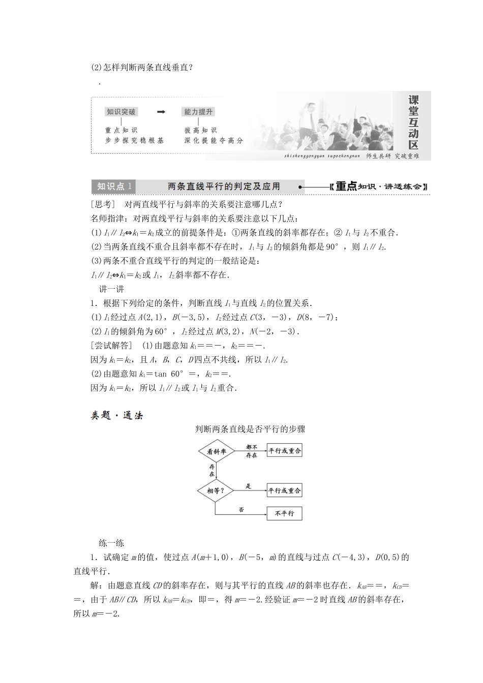 高中数学 第三章 直线与方程 3.1 直线的倾斜角与斜率（第2课时）两条直线平行与垂直的判定讲义（含解析）新人教A版必修2-新人教A版高一必修2数学教案_第2页