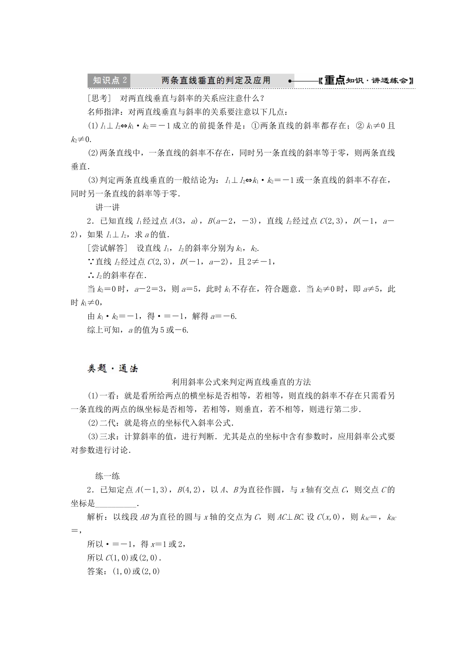 高中数学 第三章 直线与方程 3.1 直线的倾斜角与斜率（第2课时）两条直线平行与垂直的判定讲义（含解析）新人教A版必修2-新人教A版高一必修2数学教案_第3页