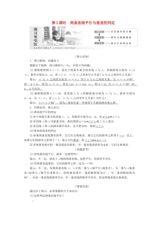 高中数学 第三章 直线与方程 3.1 直线的倾斜角与斜率（第2课时）两条直线平行与垂直的判定讲义（含解析）新人教A版必修2-新人教A版高一必修2数学教案