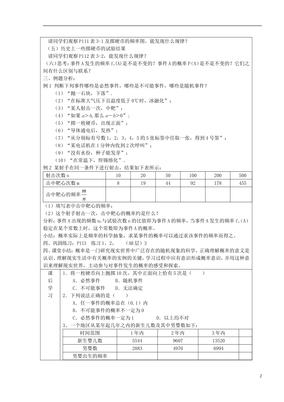 高中数学 第三章 概率教学设计 新人教A版必修3-新人教A版高二必修3数学教案_第2页