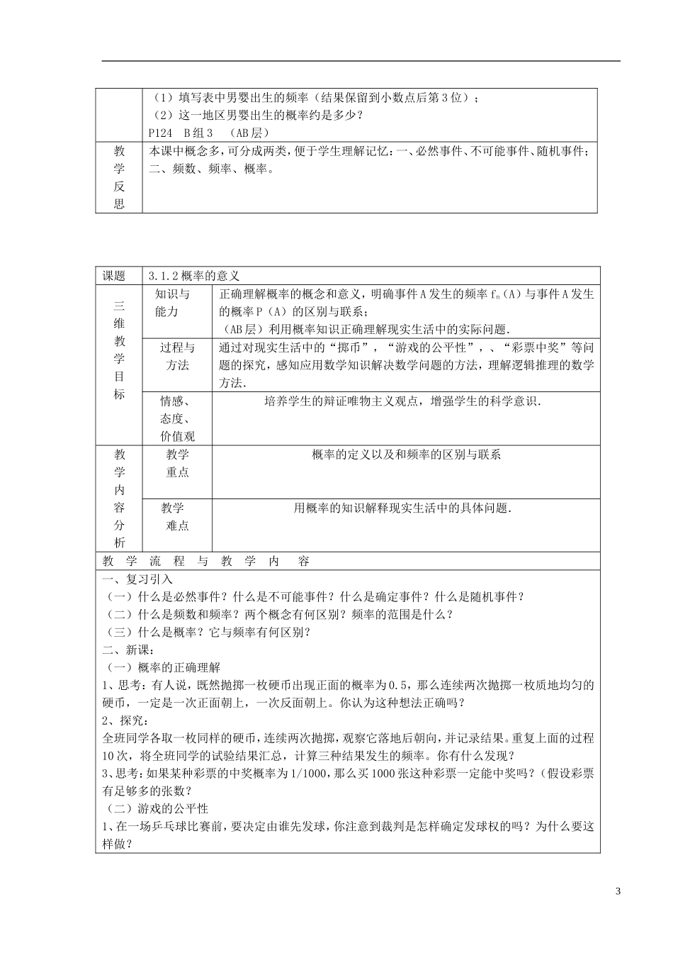 高中数学 第三章 概率教学设计 新人教A版必修3-新人教A版高二必修3数学教案_第3页