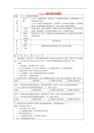 高中数学 第三章 概率教学设计 新人教A版必修3-新人教A版高二必修3数学教案