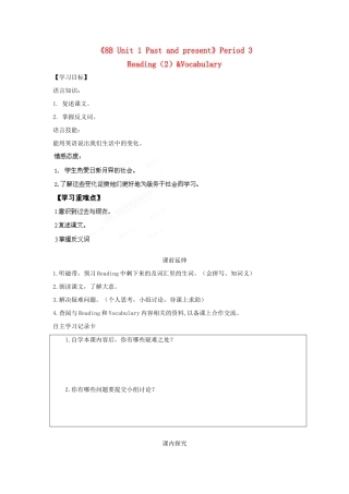 江苏省海安县大公初级中学八年级英语下册《8B Unit 1 Past and present》Period 3 Reading（2）&Vocabulary学案（无答案） 牛津版