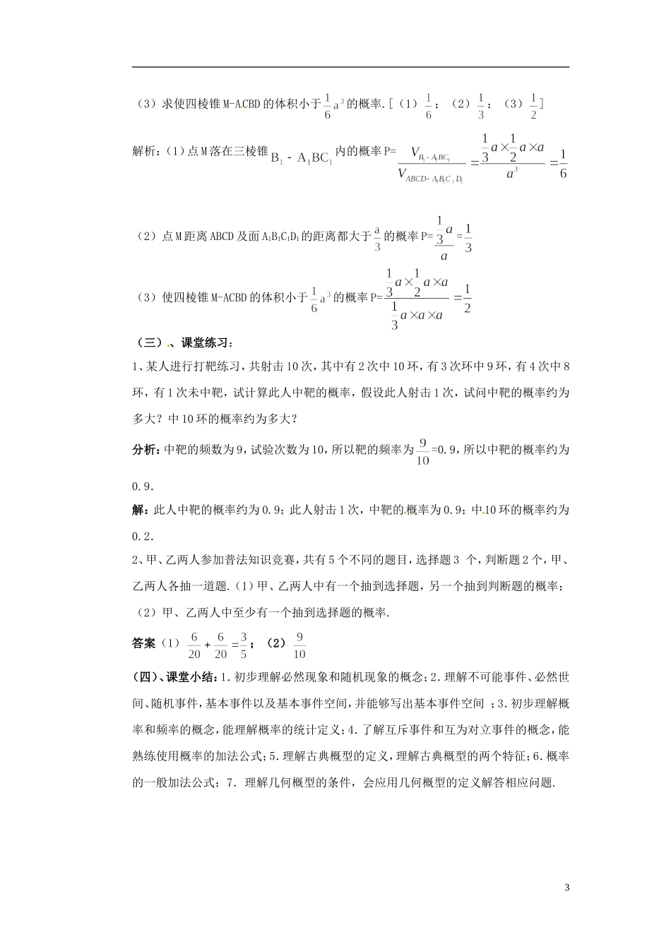 高中数学 第三章 概率小结与复习教学设计 北师大版必修3_第3页