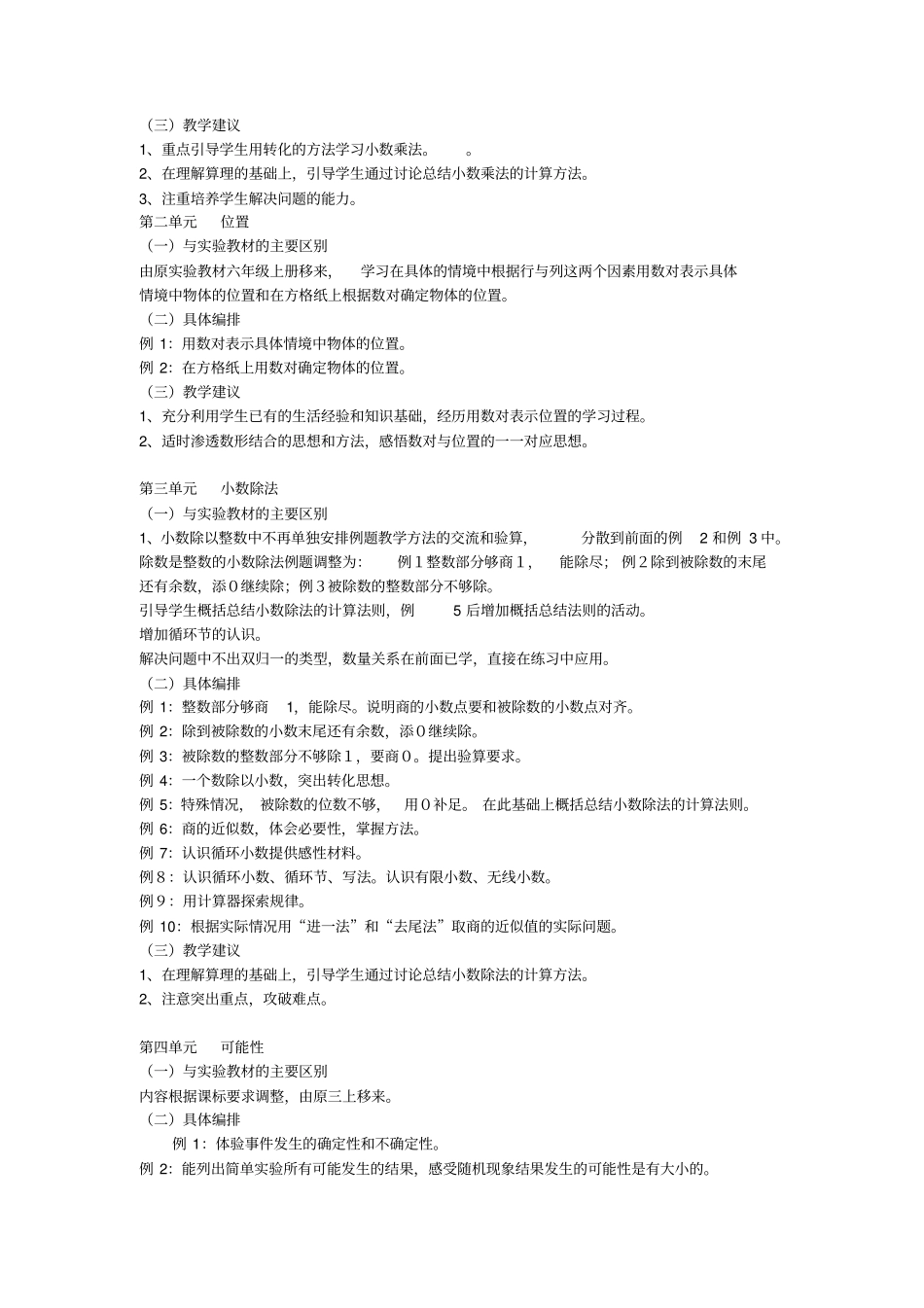 2012017学年新人教版五年级数学上册教学计划_第2页