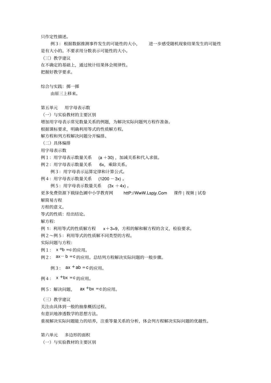 2012017学年新人教版五年级数学上册教学计划_第3页