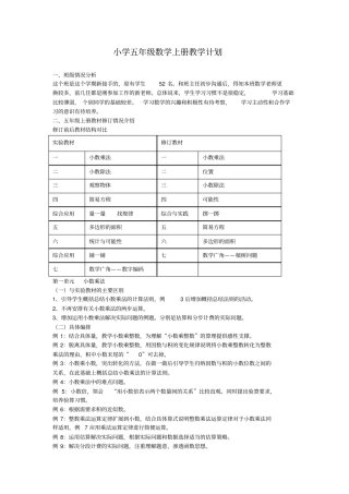 2012017学年新人教版五年级数学上册教学计划