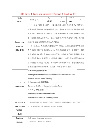 江苏省海安县大公初级中学八年级英语下册《8B Unit 1 Past and present》Period 2 Reading（1）教案 牛津版