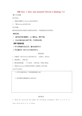 江苏省海安县大公初级中学八年级英语下册《8B Unit 1 Past and present》Period 2 Reading（1）学案（无答案） 牛津版