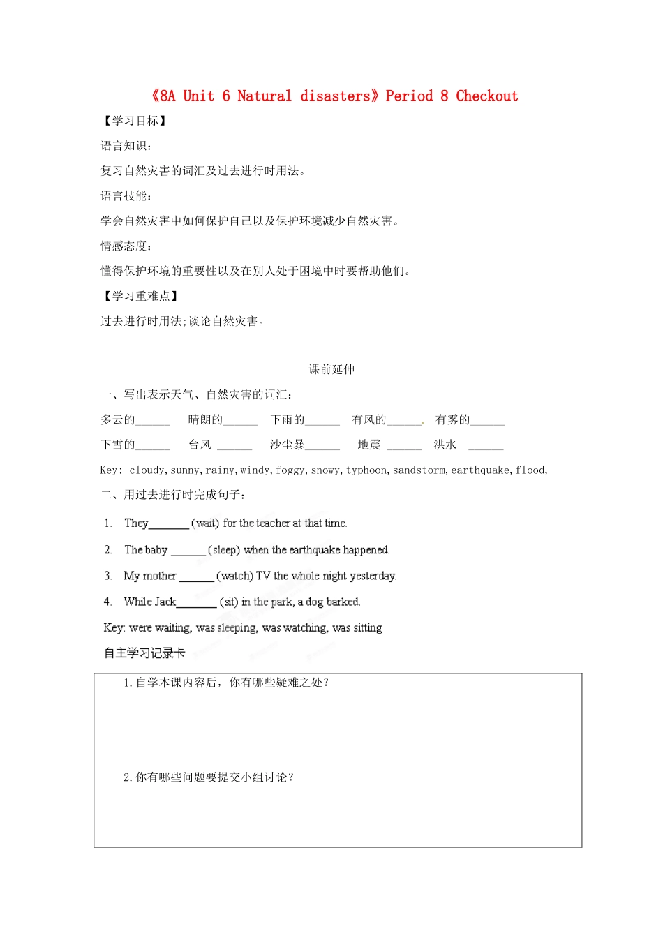 江苏省海安县大公初级中学八年级英语上册《8A Unit 6 Natural disasters》Period 8 Checkout学案（无答案） 牛津版_第1页