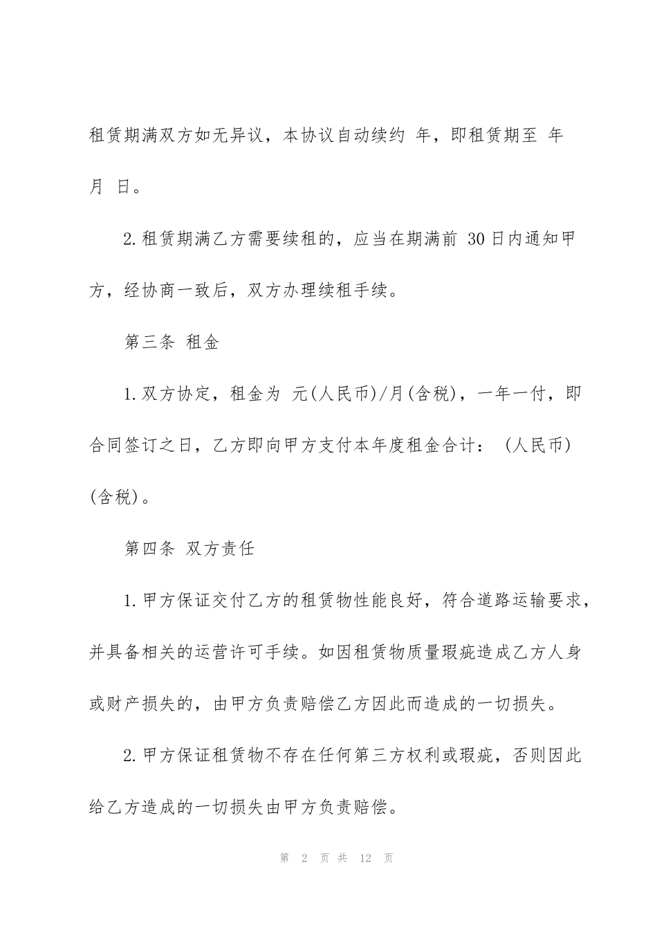 简单个人汽车租赁合同3篇_第2页