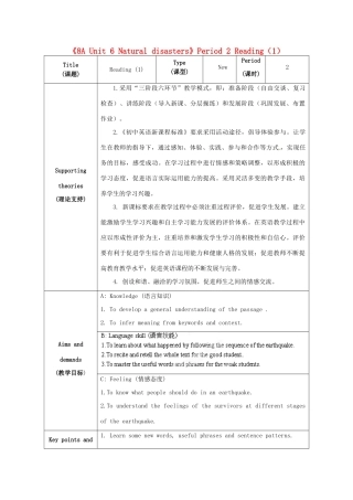江苏省海安县大公初级中学八年级英语上册《8A Unit 6 Natural disasters》Period 2 Reading（1）教案 牛津版