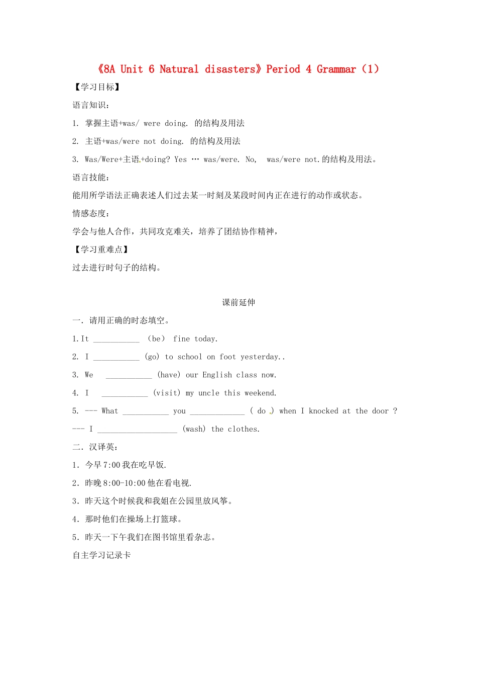 江苏省海安县大公初级中学八年级英语上册《8A Unit 6 Natural disasters》Period 4 Grammar（1）学案（无答案） 牛津版_第1页